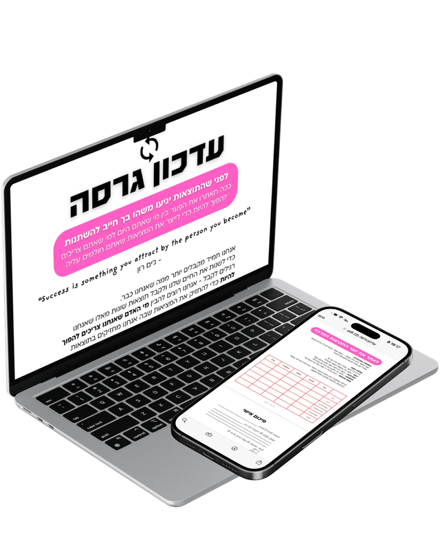 מוקאפ מחשב - עדכון גרסה